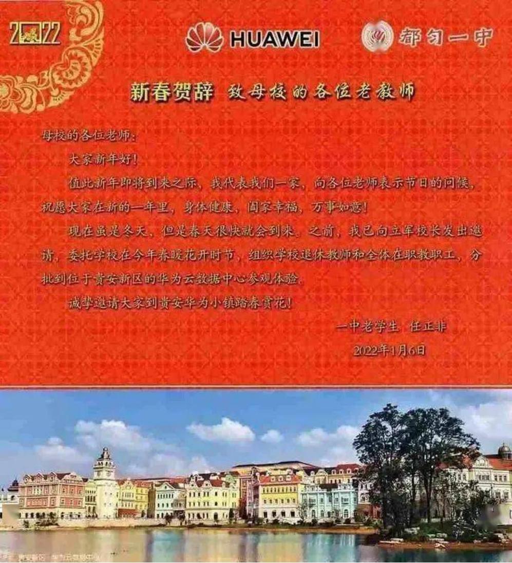 任正非访日后写的文章北国之春,任正非新年致员工信完整版