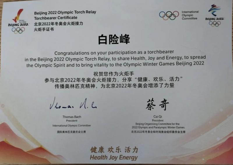 警探号丨14年前他是护跑手2022年高擎奥运火炬“飞扬”