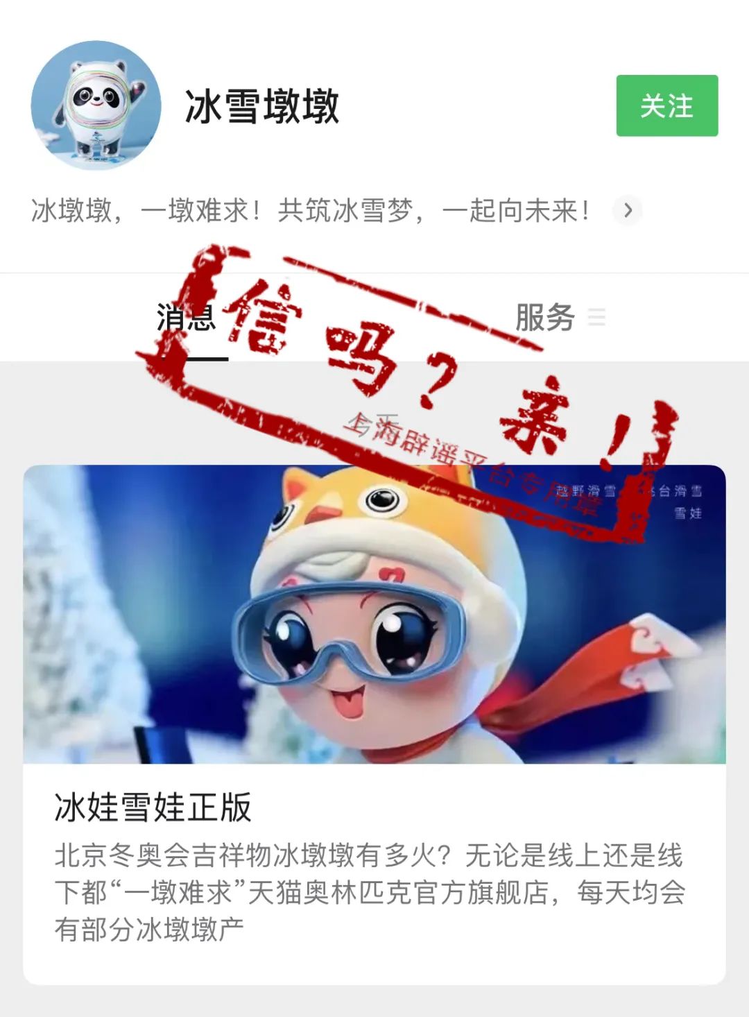 临期商品店小程序卖“冰墩墩”？页面显示月销量惊人，有人头脑一热下了单，事情复杂了…