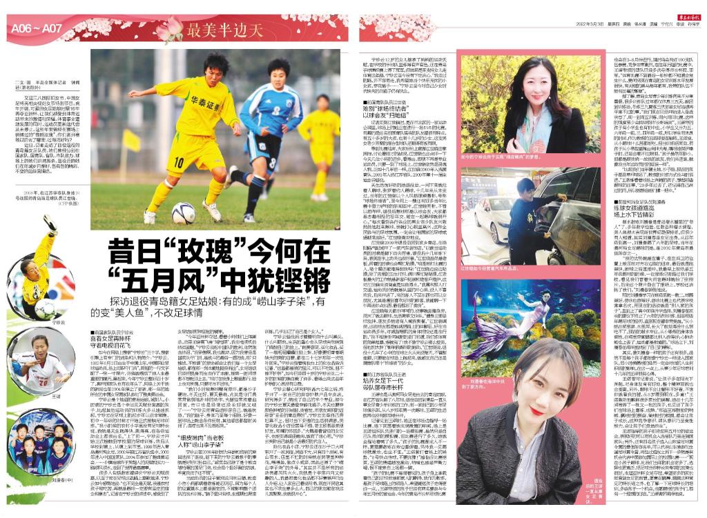昔日“玫瑰”今何在？崂山李子柒、转行美人鱼……探访退役青岛籍女足姑娘，足球情不变