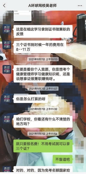 环球网校云私塾退费吗,考证网课退费