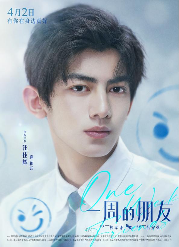 一周的朋友赵今麦林一片场花絮,电影一周的朋友赵今麦