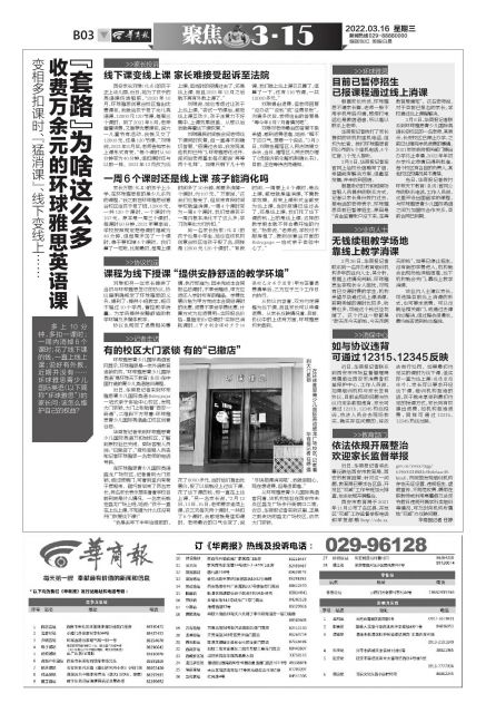 变相多扣课时、「猛消课」、线下变线上……收费万余元的环球雅思英语课「套路」为啥这么多