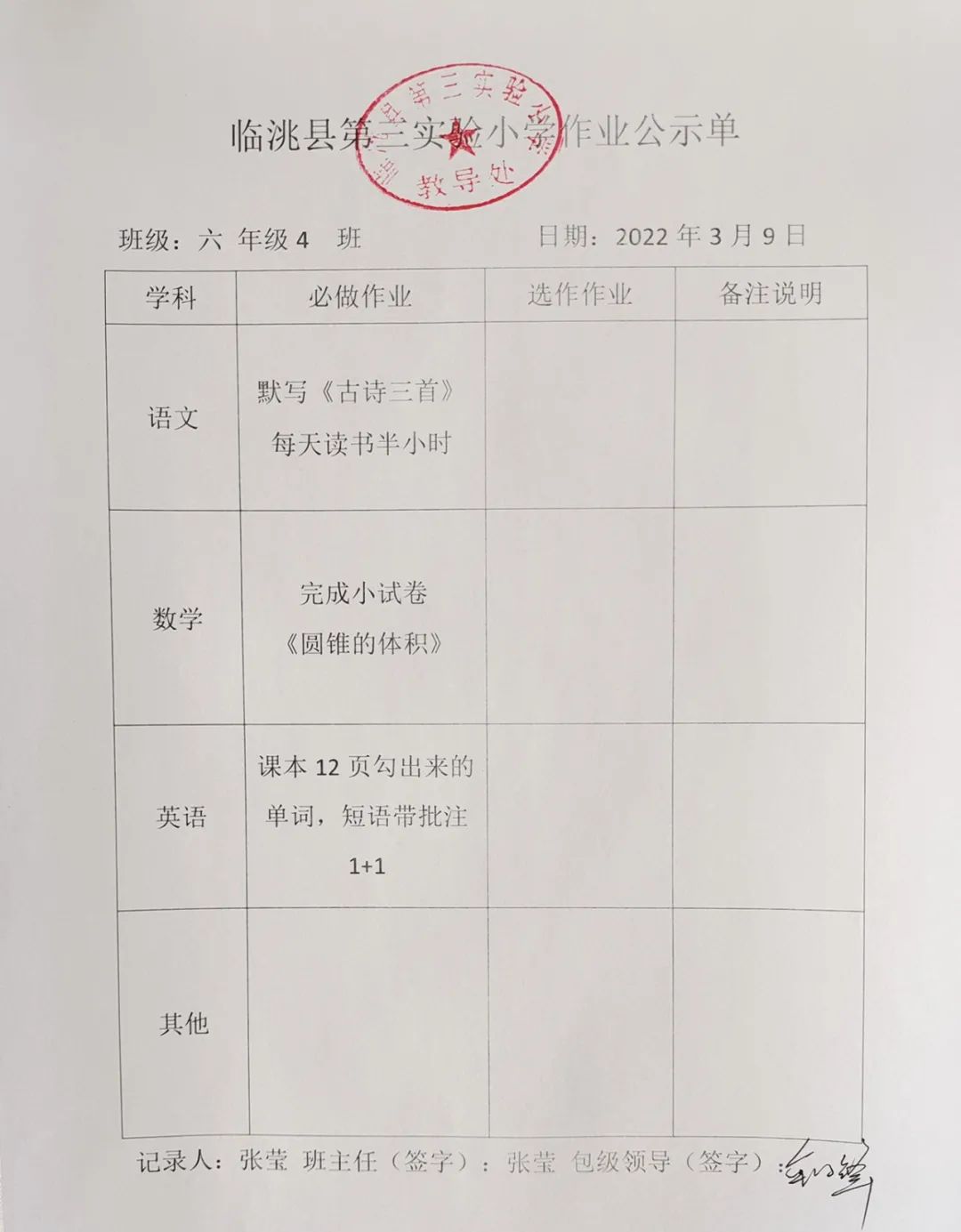 甘肃临洮第三实验小学,双减形式下小学的作业如何改革