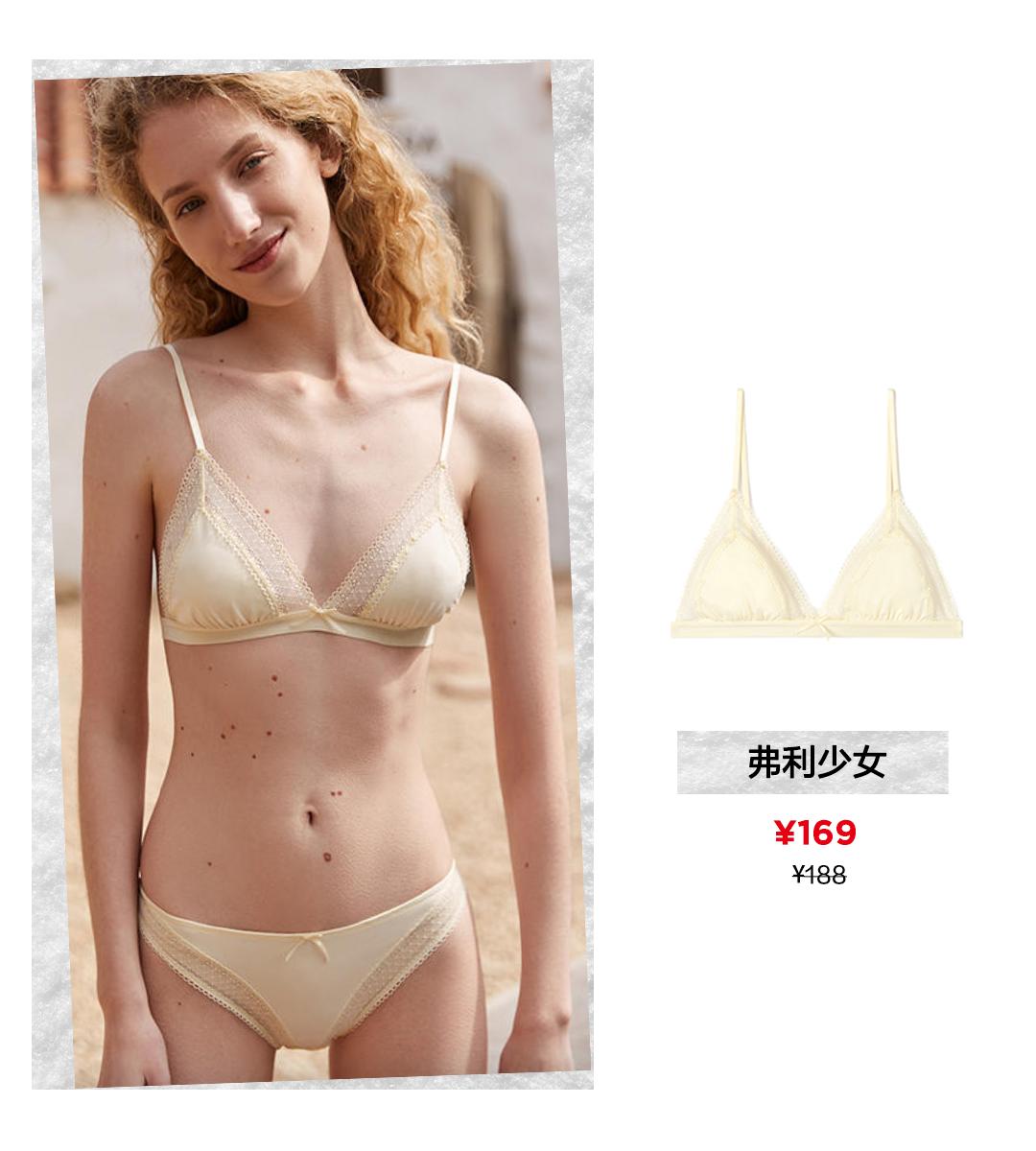 换季，贴身的内衣也该换一波啦