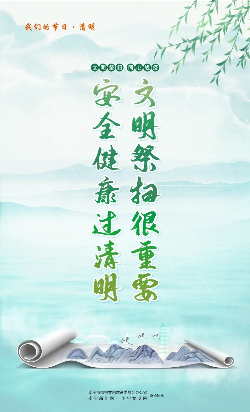 缅怀先烈清明祭扫活动稿,清明时节以文明祭扫传承英烈精神