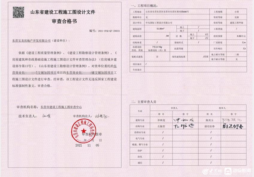 东营商铺拆除,市民买商铺代运营被拖欠租金