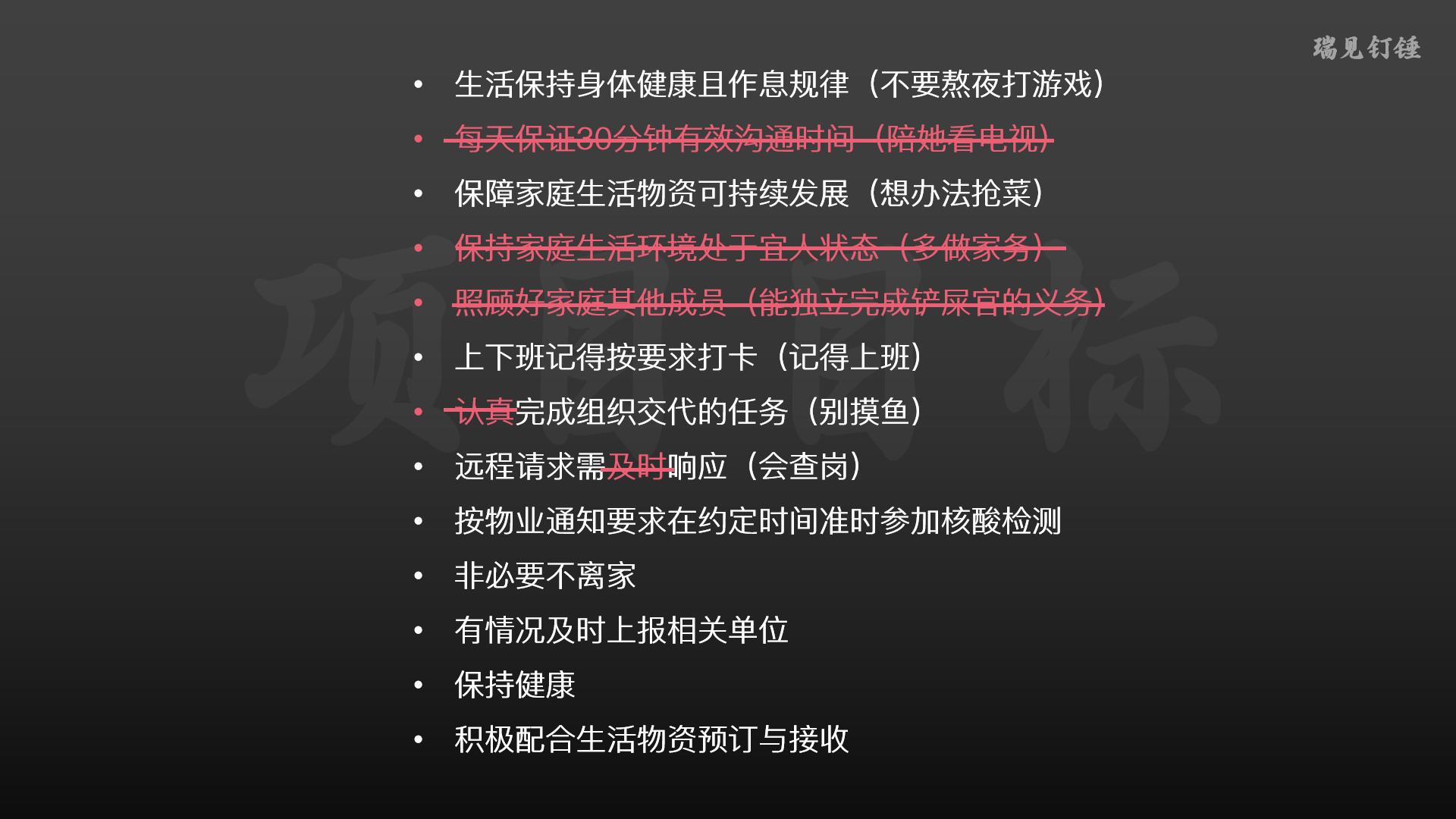 用项目思维打开我的疫情生活