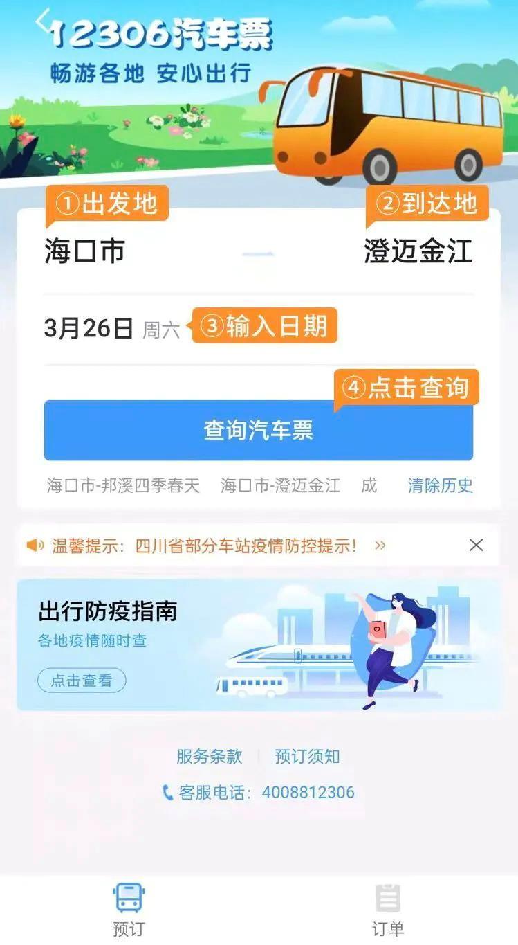 购买汽车票网站12306,12306从什么时候开始售卖汽车票的