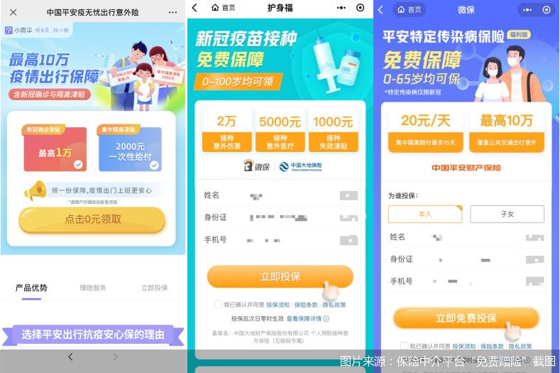 抗疫免费领保险,免费领取抗疫保险怎么领