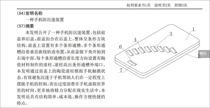 手机逃跑、大脑扫描:为“防沉迷”,人们创造过多少“无用发明”?