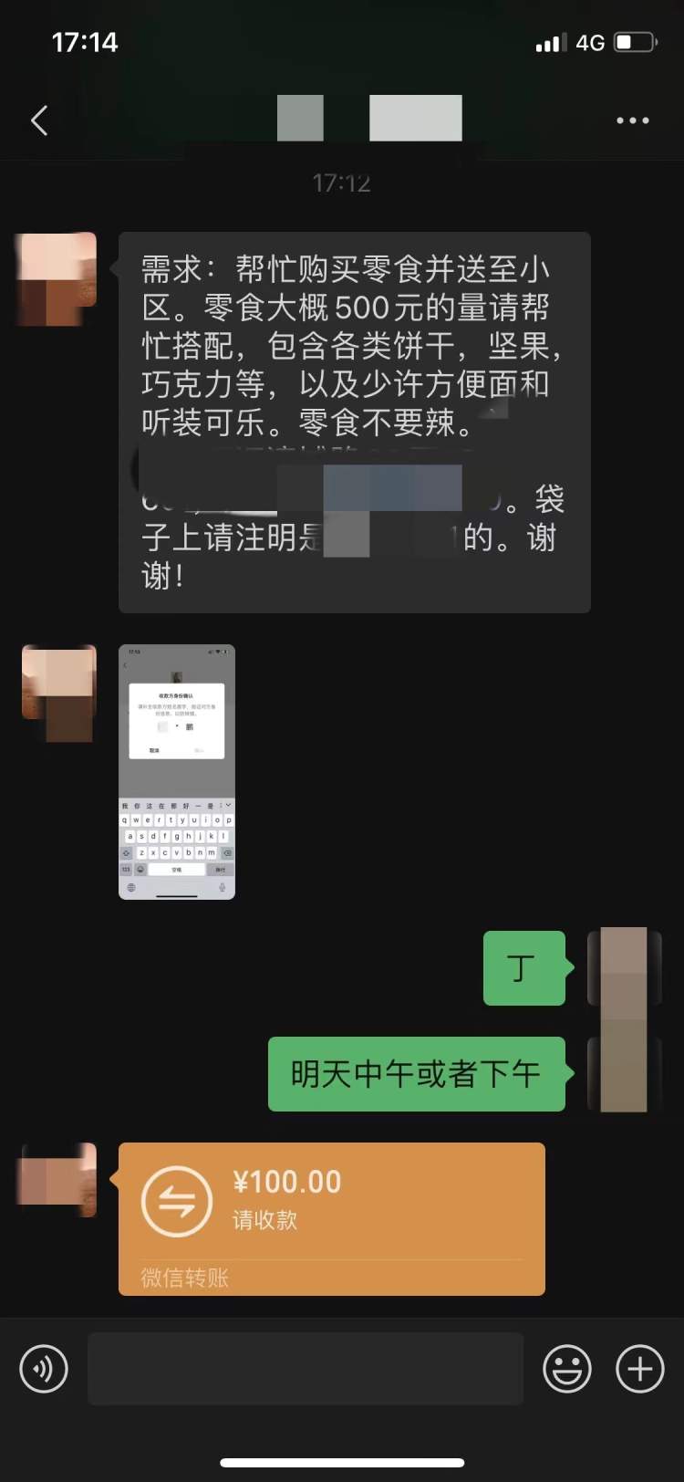 跑腿小哥钻空子诈骗案,跑腿小哥虚报价格被识破