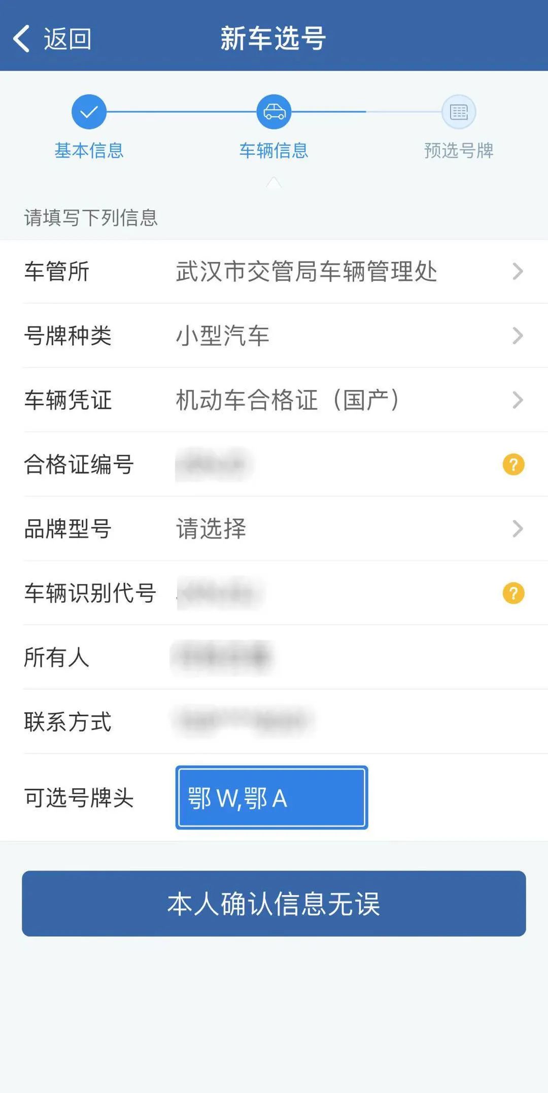 号牌申领,武汉市鄂w号牌解读