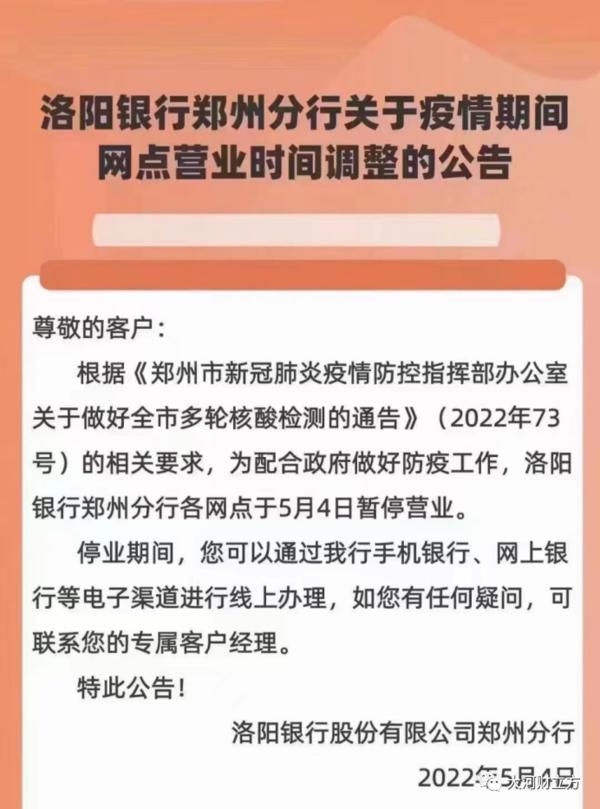 郑州银行网点还办业务吗,郑州各大银行现在都正常营业吗