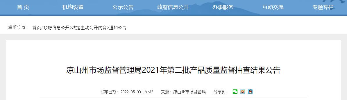 凉山州市场监督管理局怎么样,凉山州市场监管局2021全程电子化