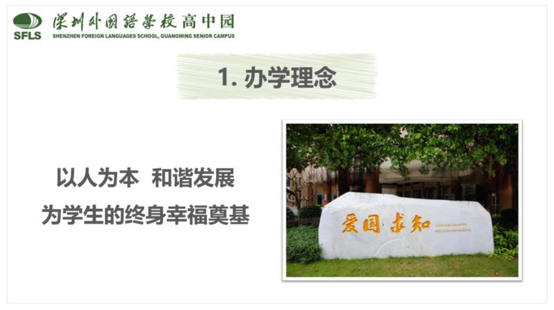 深圳外国语学校高中园预约参观,广东深圳新外国语学校