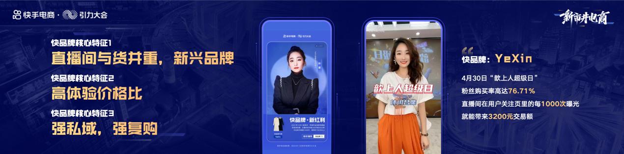 快手电商举行信任升级发布会,快手电商的引力大会在哪里举行