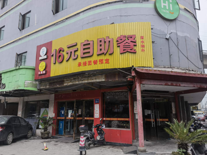 杭州16块钱自助餐,杭州13块钱随便吃的自助餐干净吗