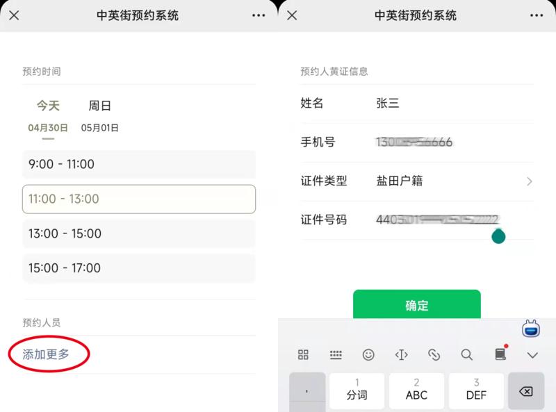 盐田港中英街,盐田中英街预约