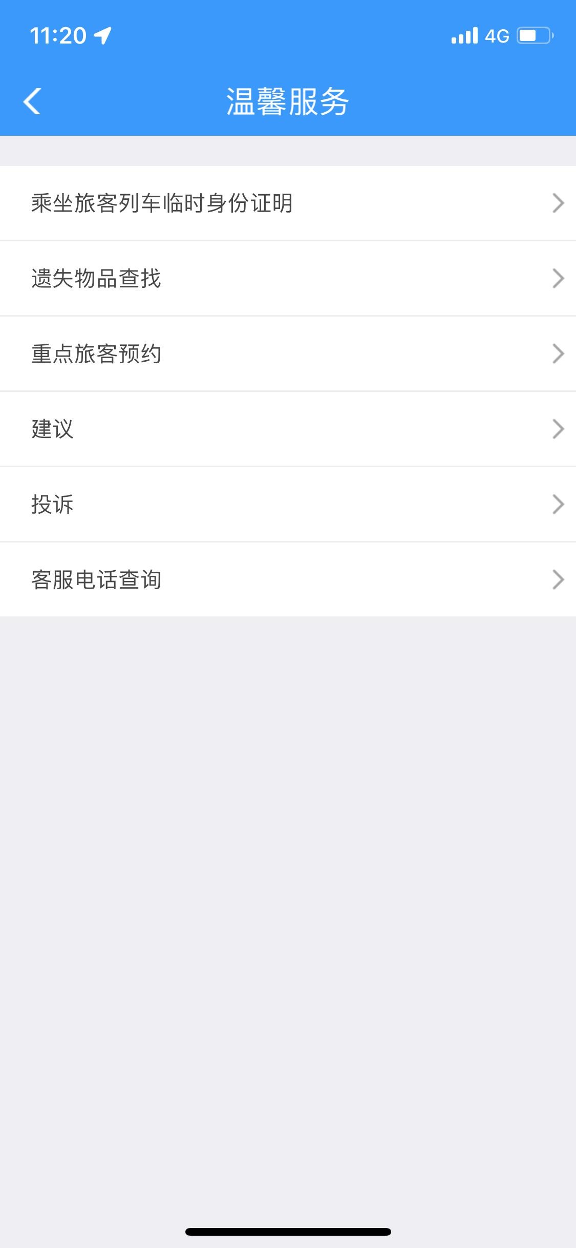 解锁铁路12306app隐藏功能,铁路12306app隐藏小技巧分享
