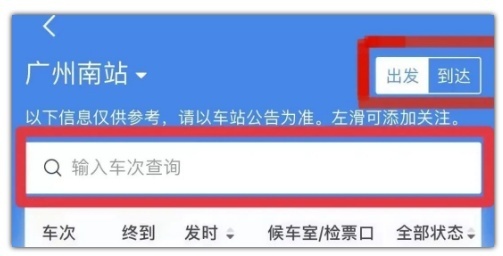 解锁铁路12306app隐藏功能,铁路12306的隐藏功能