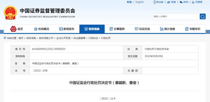 秦嗣新秦奋父子财富来源之谜,秦奋5千万炒股涉内交易被罚