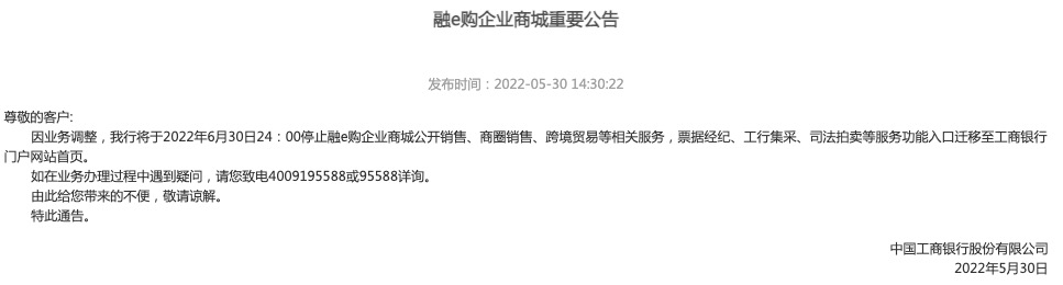 工商银行融e购怎么入驻,工商银行融易购永久关闭了吗