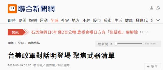 *进党民**当局拿200多亿美金向美国购买*器武**，罔顾民生、*怒天**人怨