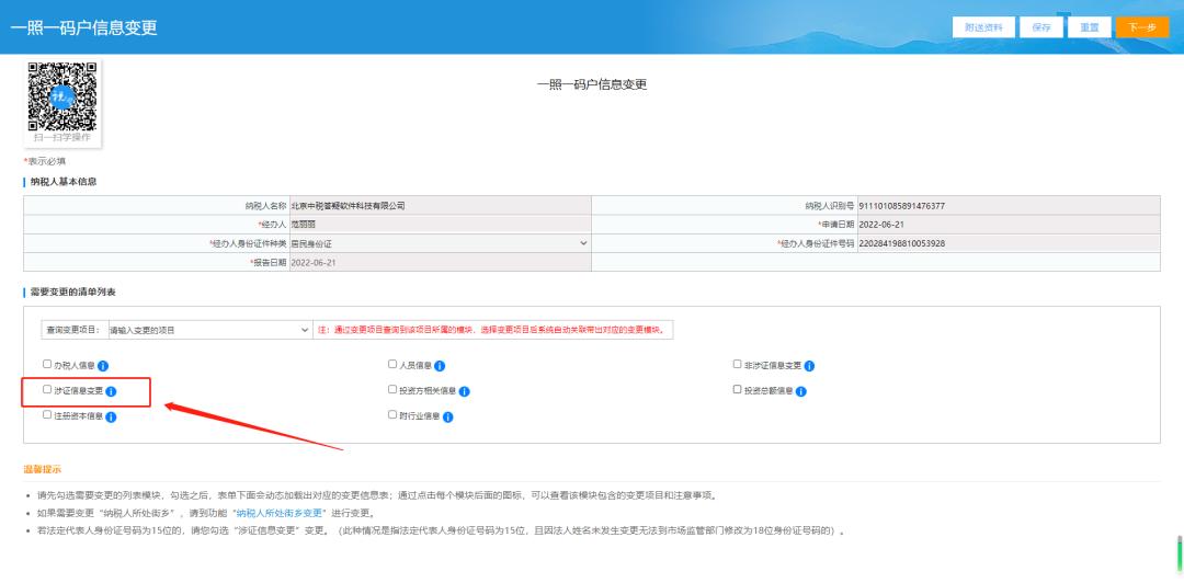 变更经营地址税务怎么操作,税务跨区变更经营地址网上流程