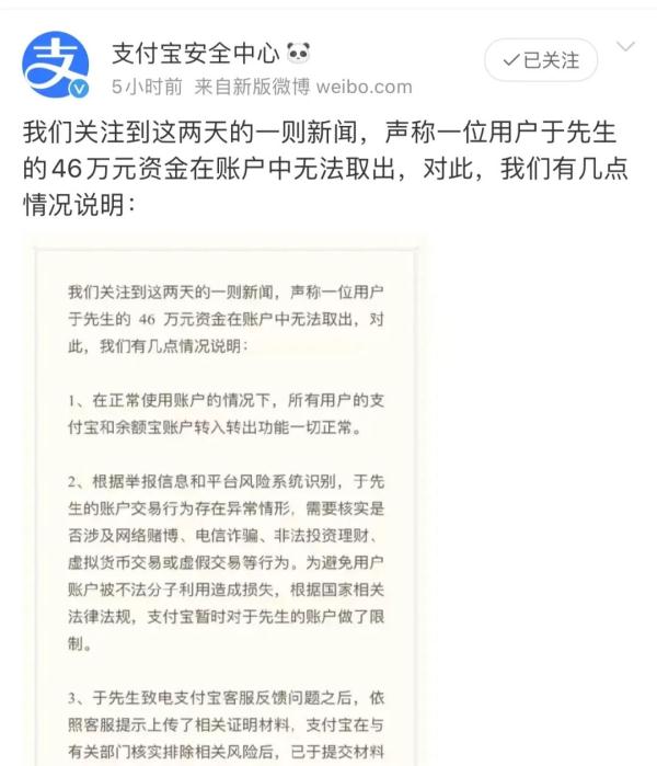 支付宝余额宝资金怎么取出,男子46万存款放余额宝无法取出