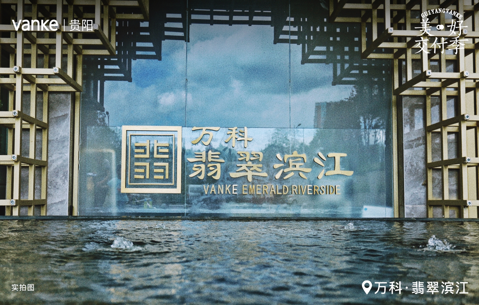 南京万科翡翠滨江入住率,业主满意度