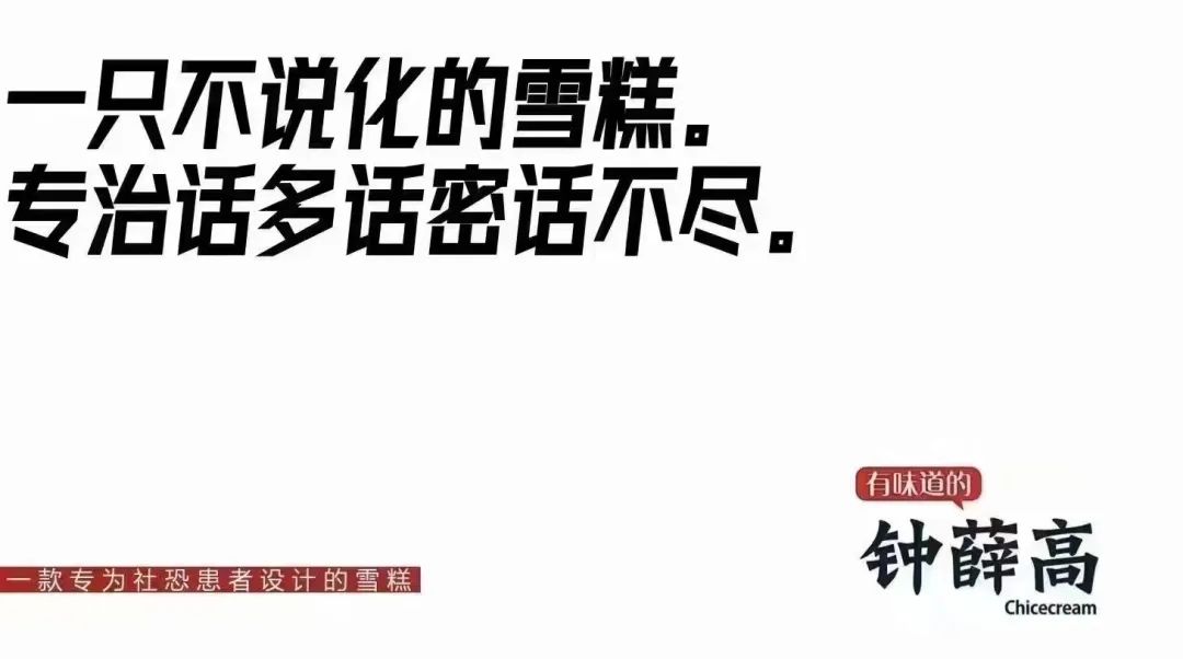 “火化”钟薛高的危机公关复盘2.0