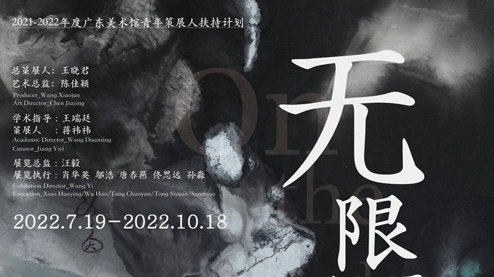 深圳周末艺文指南（7月16、17日）①金陵画史②微观之作③《赵氏孤儿》