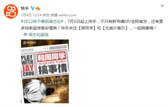 “全网热议周杰伦”背后：音乐视频平台竞争麻了