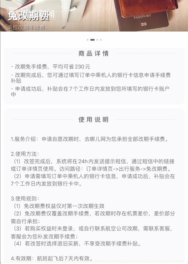 去哪儿网改签费怎么退,去哪儿网免改期费是真的吗