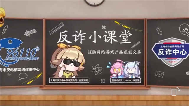 暑期网络诈骗高发,警惕暑假游戏诈骗