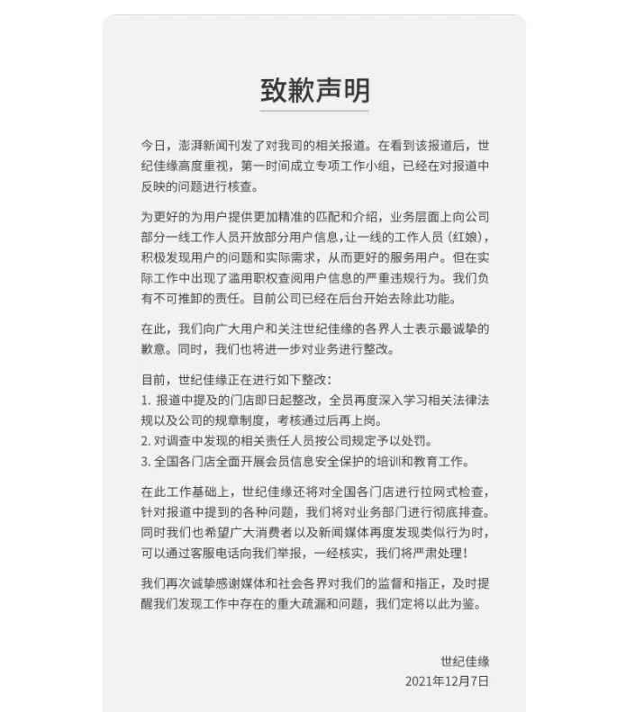 世纪佳缘审核乱象案例,世纪佳缘停业整顿后续