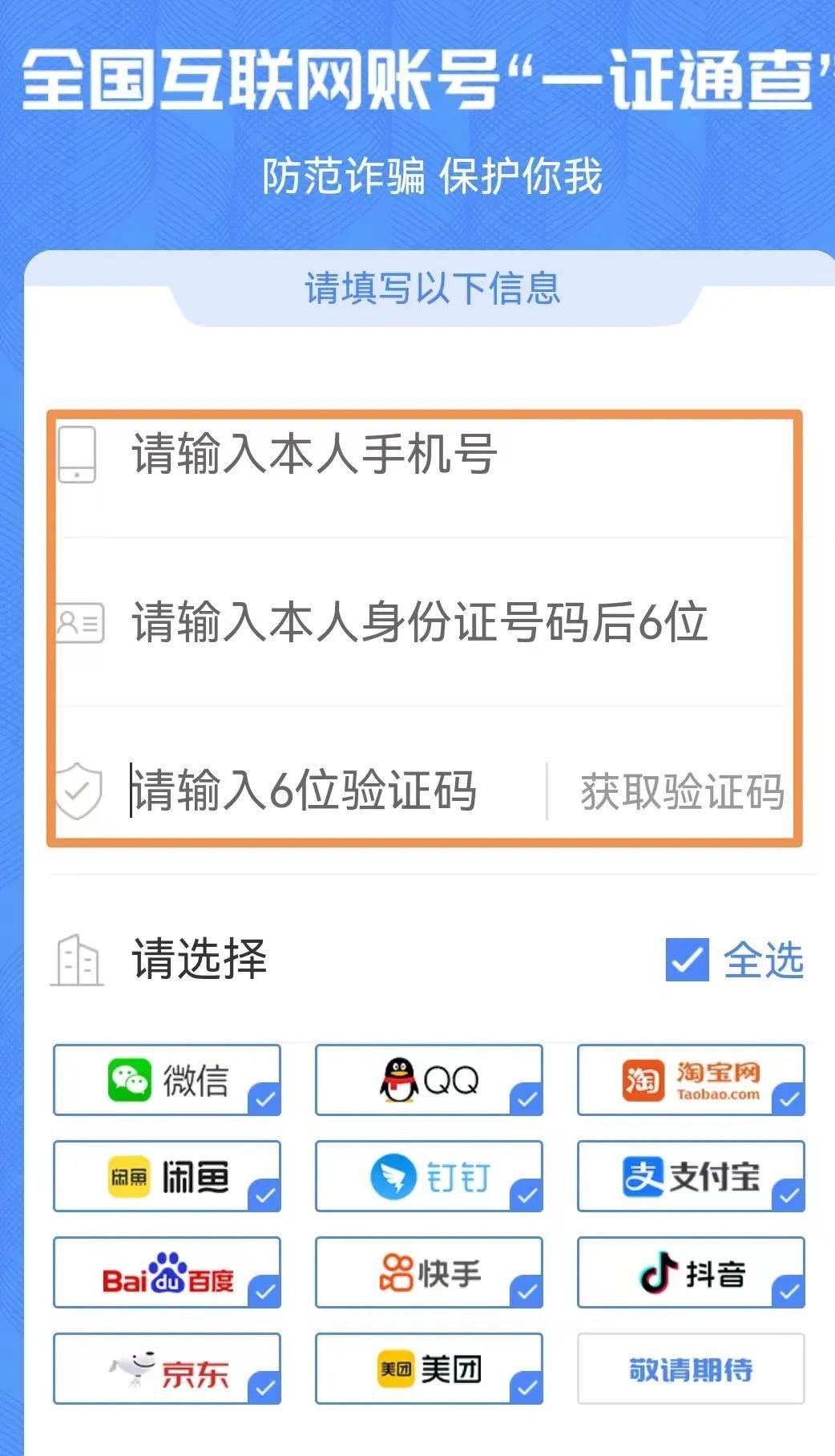 你的手机号绑定了多少互联网账号,怎么查关联账号
