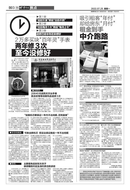 租客交了一年房租中介跑路,中介跑路房东和租客如何处理