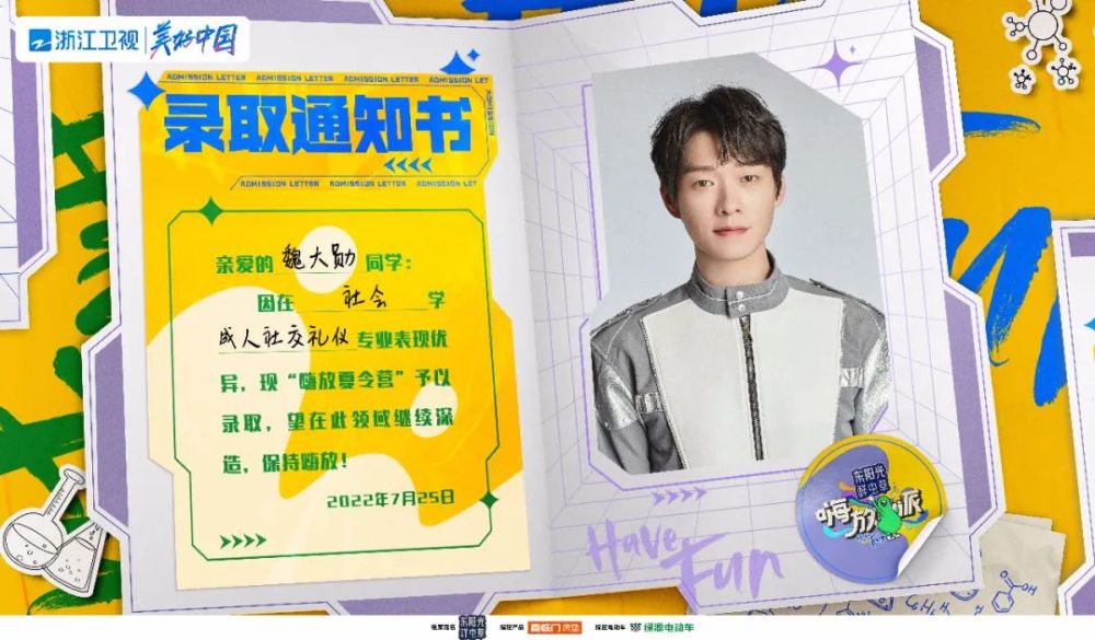 嗨放派录取通知书式官宣,嗨放派录取通知书官宣