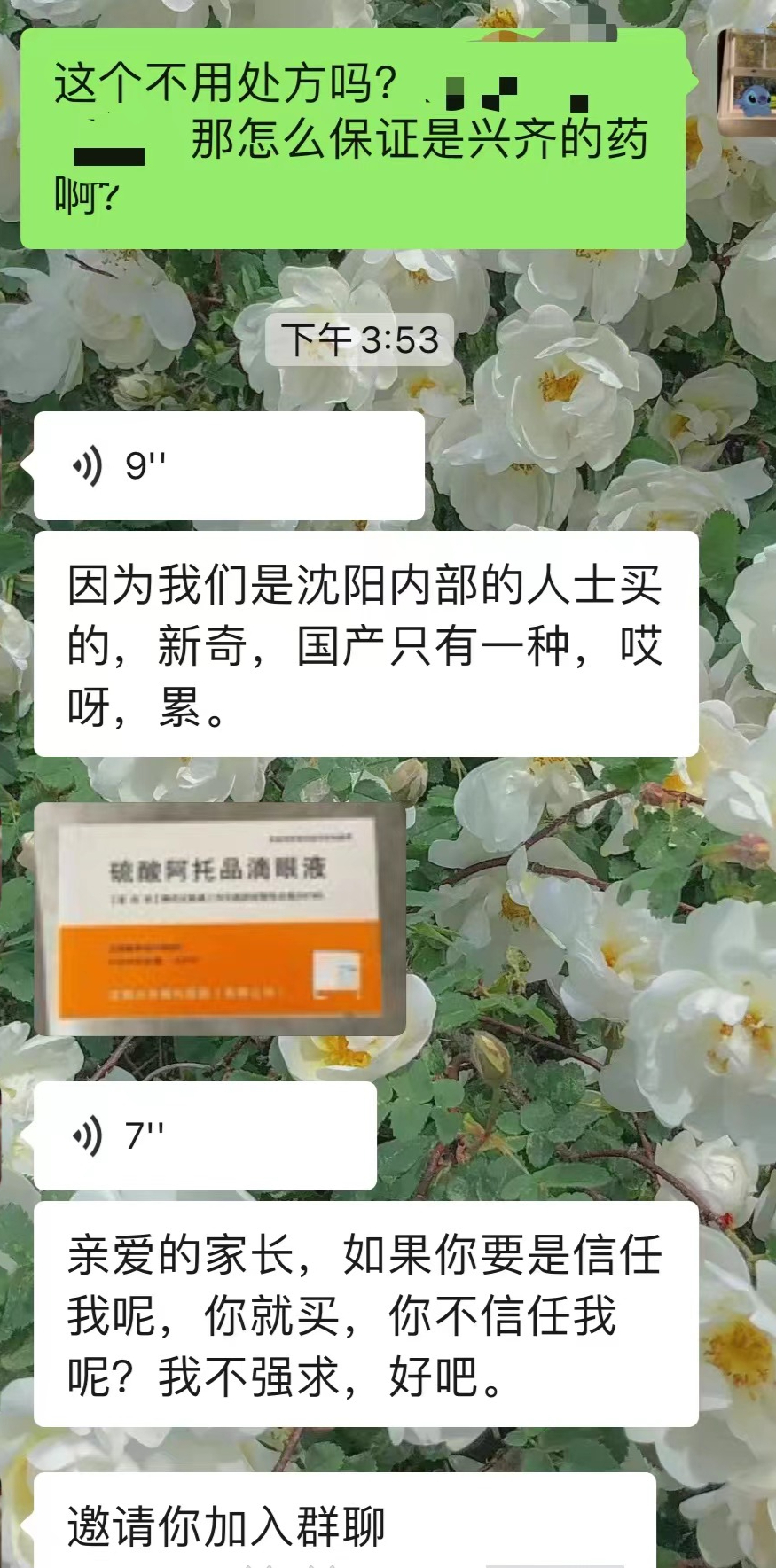 已公告停止网售,仍有人顶风作案!没处方也能买兴齐眼药的滴眼液,代购:提供姓名身份证号即可