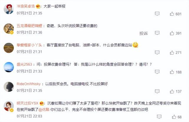 优酷视频为啥投屏到电视上还要vip,优酷投屏电视收费吗