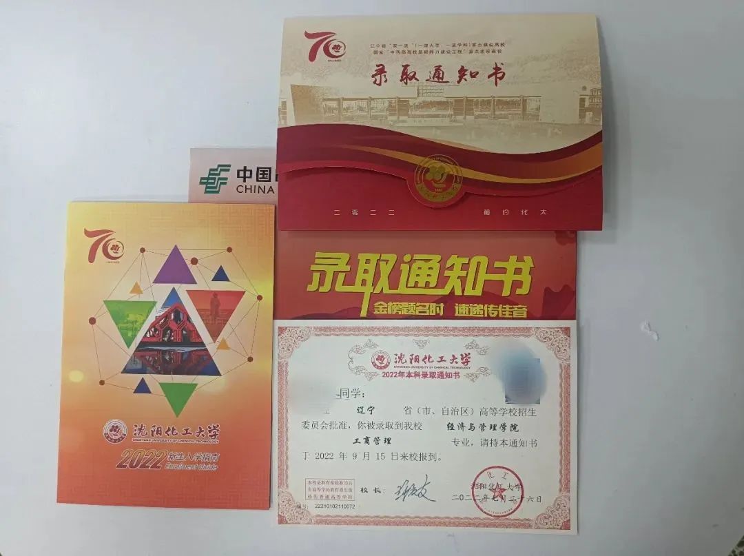 沈阳大学录取通知书啥时候发放啊,沈阳师范大学录取通知书网上查询