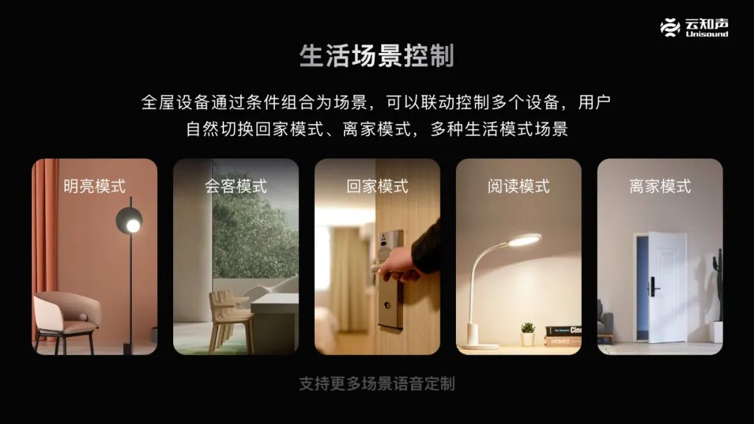 云知声人工智能,云知声智能语音控制系统版本