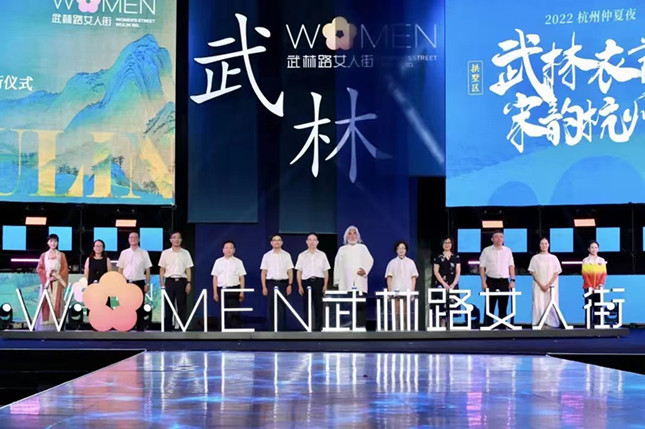 武林衣秀,杭州武林衣秀2023春夏发布会