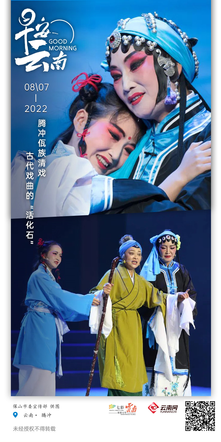 早安云南｜佤族清戏：极地边城的“广陵绝响”，中国戏曲珍贵“活化石”