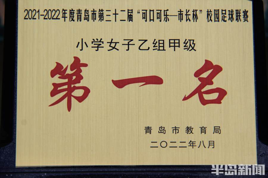 平度小学女足,青岛市小学女足校园足球