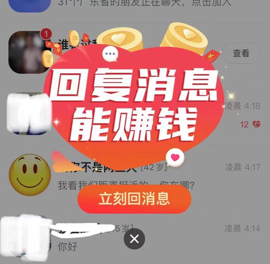 聊天即可赚钱！大厂社交App陪聊灰产泛滥，被指诱骗男用户充值