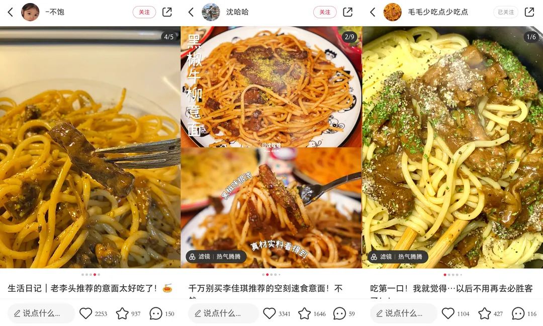 上市两年市占率77%！速食品赛道空刻意面小红书玩法拆解