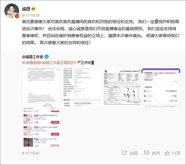 机构鉴定戚薇直播间卖假,戚薇直播卖的什么东西是假的
